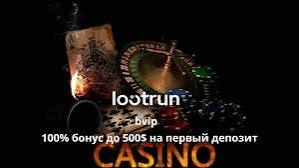 LootRun Casino Зеркало — официальный сайт 713523678